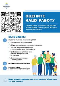 Оцените нашу школу
